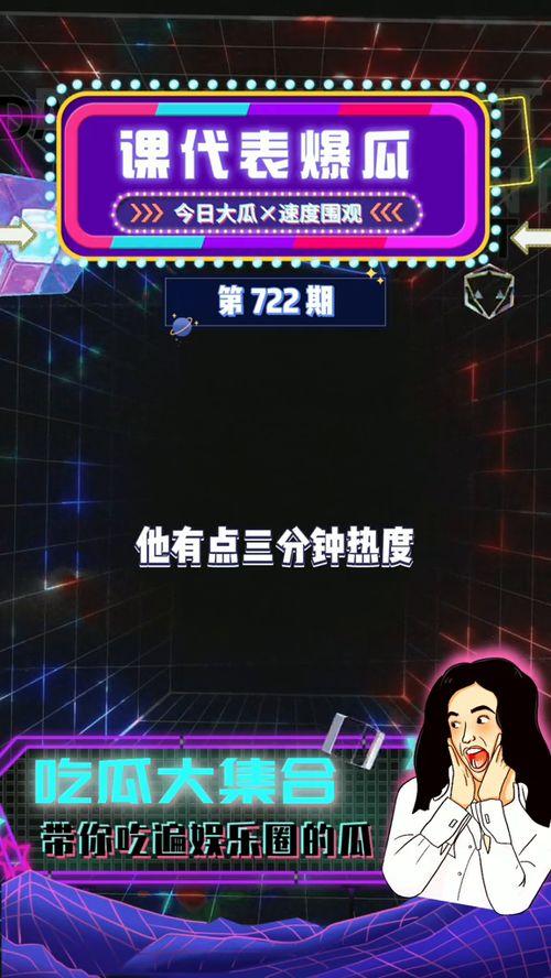娱乐爆料吃瓜,揭秘明星背后的惊人真相！
